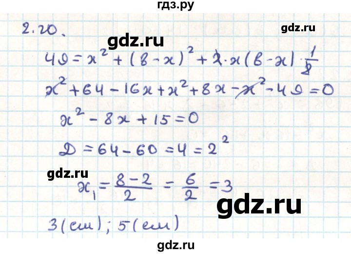 ГДЗ по геометрии 9 класс Мерзляк  Углубленный уровень параграф 2 - 2.20, Решебник