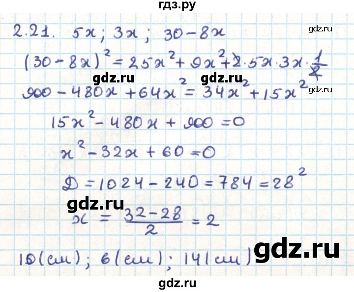 ГДЗ по геометрии 9 класс Мерзляк  Углубленный уровень параграф 2 - 2.21, Решебник