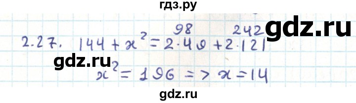 ГДЗ по геометрии 9 класс Мерзляк  Углубленный уровень параграф 2 - 2.27, Решебник