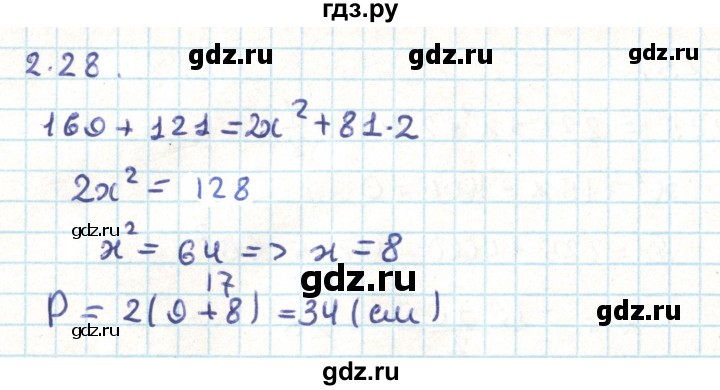 ГДЗ по геометрии 9 класс Мерзляк  Углубленный уровень параграф 2 - 2.28, Решебник