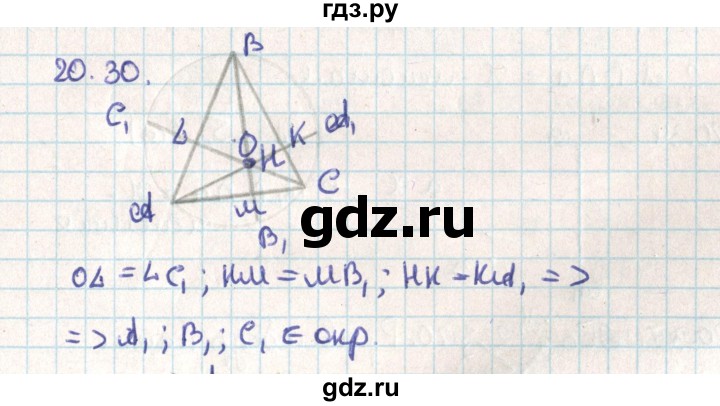 ГДЗ по геометрии 9 класс Мерзляк  Углубленный уровень параграф 20 - 20.30, Решебник
