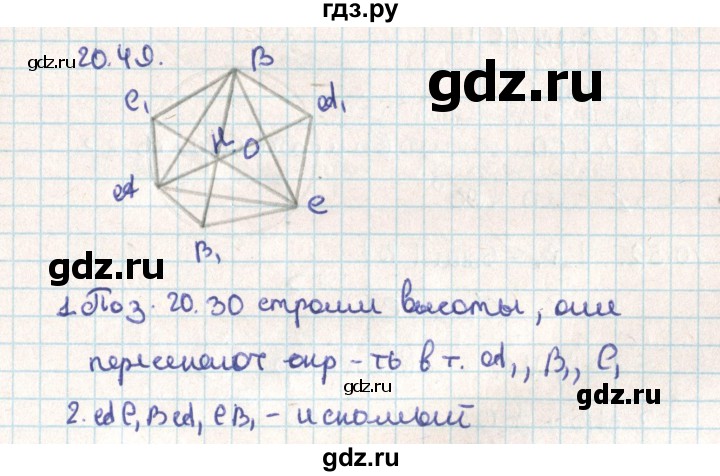 ГДЗ по геометрии 9 класс Мерзляк  Углубленный уровень параграф 20 - 20.49, Решебник