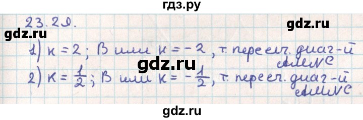 ГДЗ по геометрии 9 класс Мерзляк  Углубленный уровень параграф 23 - 23.29, Решебник