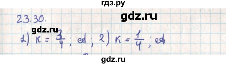 ГДЗ по геометрии 9 класс Мерзляк  Углубленный уровень параграф 23 - 23.30, Решебник