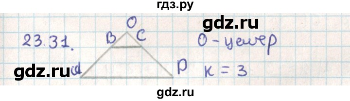 ГДЗ по геометрии 9 класс Мерзляк  Углубленный уровень параграф 23 - 23.31, Решебник