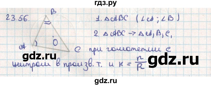 ГДЗ по геометрии 9 класс Мерзляк  Углубленный уровень параграф 23 - 23.56, Решебник