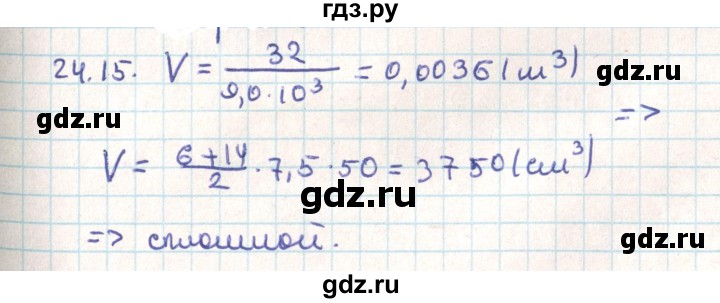 ГДЗ по геометрии 9 класс Мерзляк  Углубленный уровень параграф 24 - 24.15, Решебник