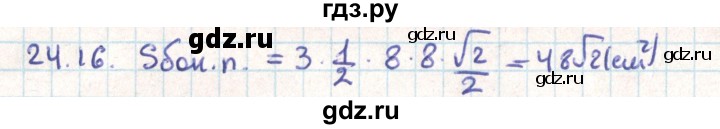 ГДЗ по геометрии 9 класс Мерзляк  Углубленный уровень параграф 24 - 24.16, Решебник