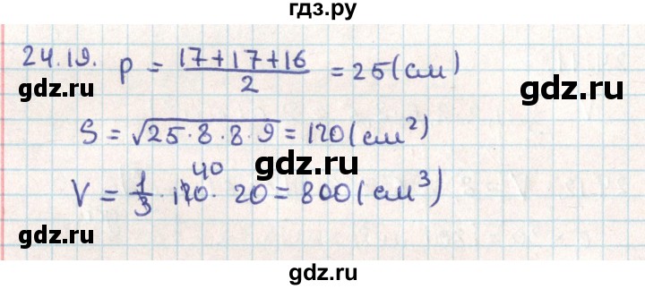 ГДЗ по геометрии 9 класс Мерзляк  Углубленный уровень параграф 24 - 24.19, Решебник