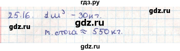 ГДЗ по геометрии 9 класс Мерзляк  Углубленный уровень параграф 25 - 25.16, Решебник
