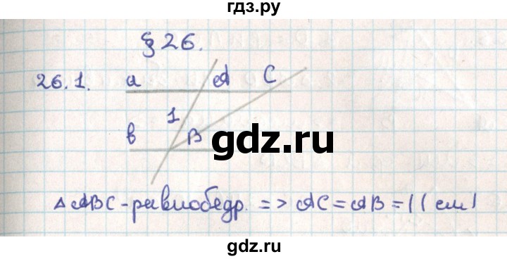 ГДЗ по геометрии 9 класс Мерзляк  Углубленный уровень параграф 26 - 26.1, Решебник