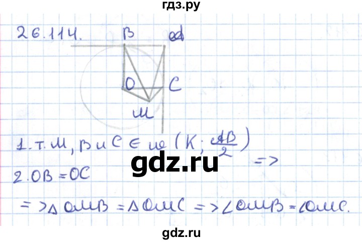 ГДЗ по геометрии 9 класс Мерзляк  Углубленный уровень параграф 26 - 26.114, Решебник