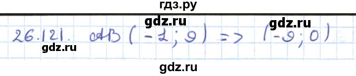 ГДЗ по геометрии 9 класс Мерзляк  Углубленный уровень параграф 26 - 26.121, Решебник