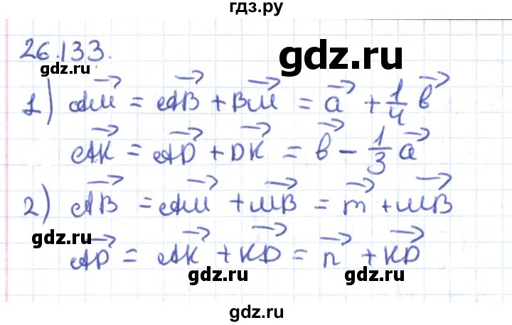 ГДЗ по геометрии 9 класс Мерзляк  Углубленный уровень параграф 26 - 26.133, Решебник