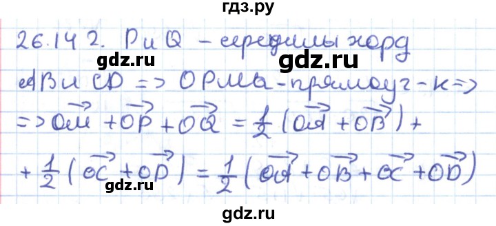 ГДЗ по геометрии 9 класс Мерзляк  Углубленный уровень параграф 26 - 26.142, Решебник