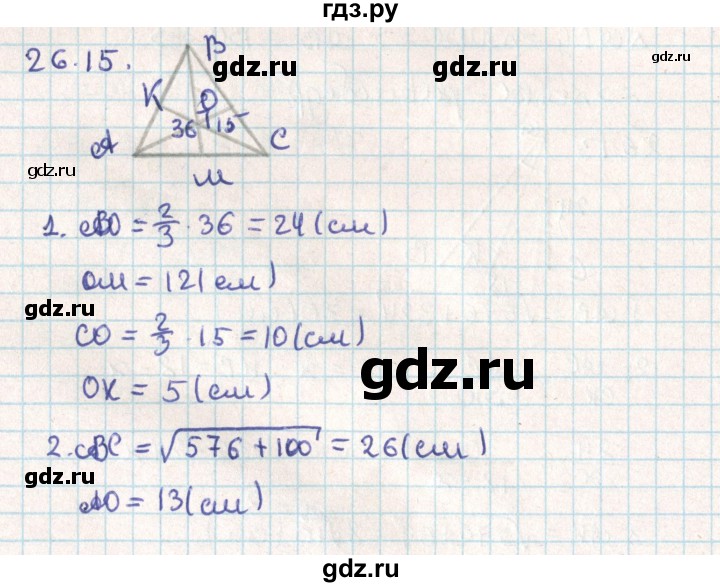 ГДЗ по геометрии 9 класс Мерзляк  Углубленный уровень параграф 26 - 26.15, Решебник