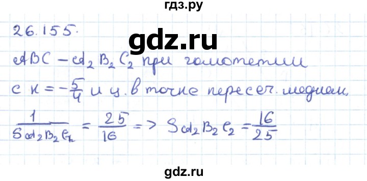 ГДЗ по геометрии 9 класс Мерзляк  Углубленный уровень параграф 26 - 26.155, Решебник