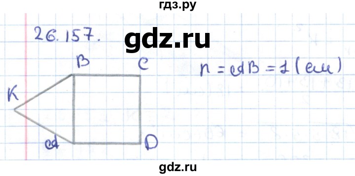 ГДЗ по геометрии 9 класс Мерзляк  Углубленный уровень параграф 26 - 26.157, Решебник