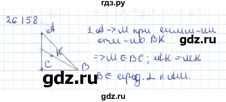 ГДЗ по геометрии 9 класс Мерзляк  Углубленный уровень параграф 26 - 26.158, Решебник