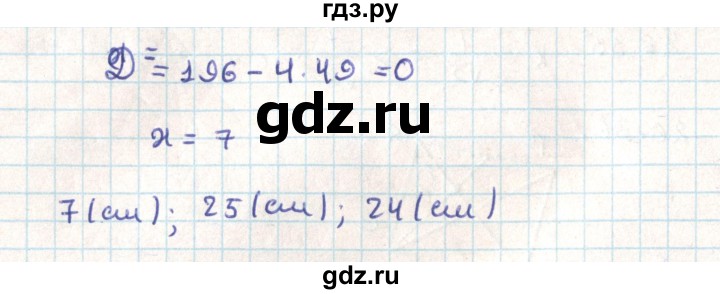 ГДЗ по геометрии 9 класс Мерзляк  Углубленный уровень параграф 26 - 26.38, Решебник
