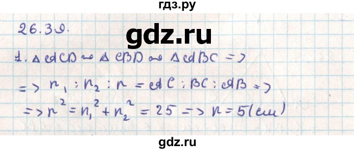 ГДЗ по геометрии 9 класс Мерзляк  Углубленный уровень параграф 26 - 26.39, Решебник