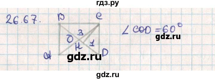 ГДЗ по геометрии 9 класс Мерзляк  Углубленный уровень параграф 26 - 26.67, Решебник