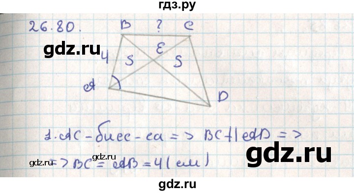 ГДЗ по геометрии 9 класс Мерзляк  Углубленный уровень параграф 26 - 26.80, Решебник