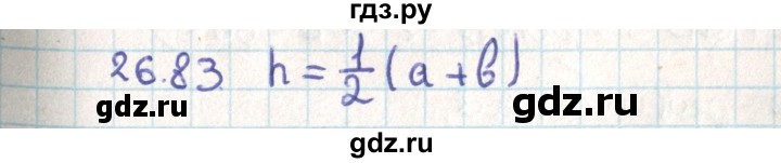 ГДЗ по геометрии 9 класс Мерзляк  Углубленный уровень параграф 26 - 26.83, Решебник