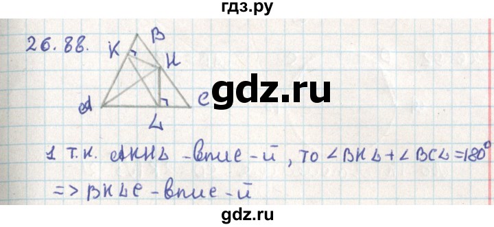 ГДЗ по геометрии 9 класс Мерзляк  Углубленный уровень параграф 26 - 26.88, Решебник