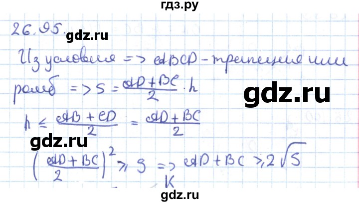 ГДЗ по геометрии 9 класс Мерзляк  Углубленный уровень параграф 26 - 26.95, Решебник