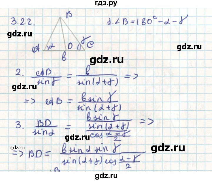 ГДЗ по геометрии 9 класс Мерзляк  Углубленный уровень параграф 3 - 3.22, Решебник
