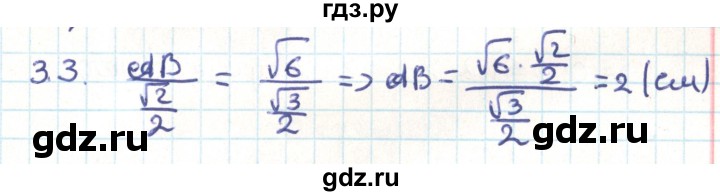 ГДЗ по геометрии 9 класс Мерзляк  Углубленный уровень параграф 3 - 3.3, Решебник