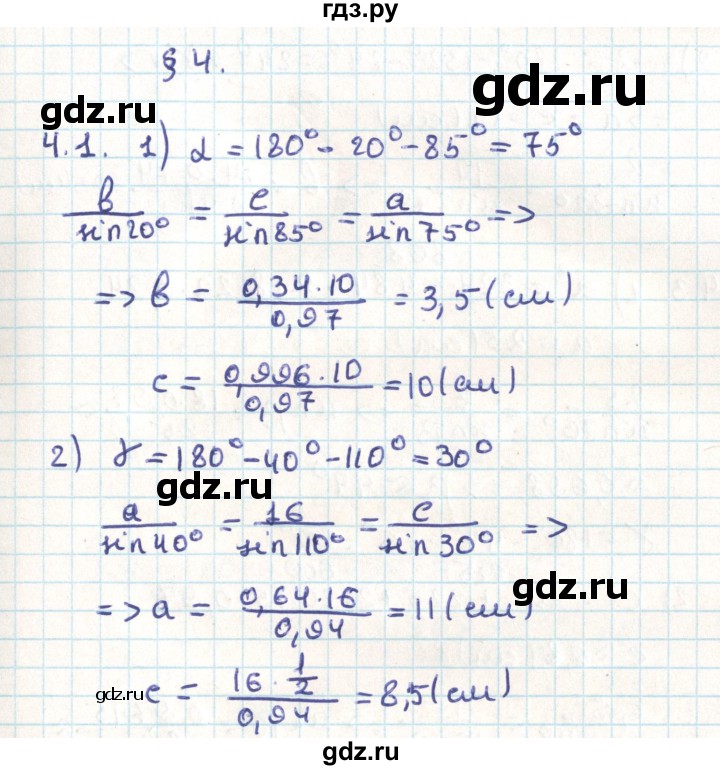 ГДЗ по геометрии 9 класс Мерзляк  Углубленный уровень параграф 4 - 4.1, Решебник
