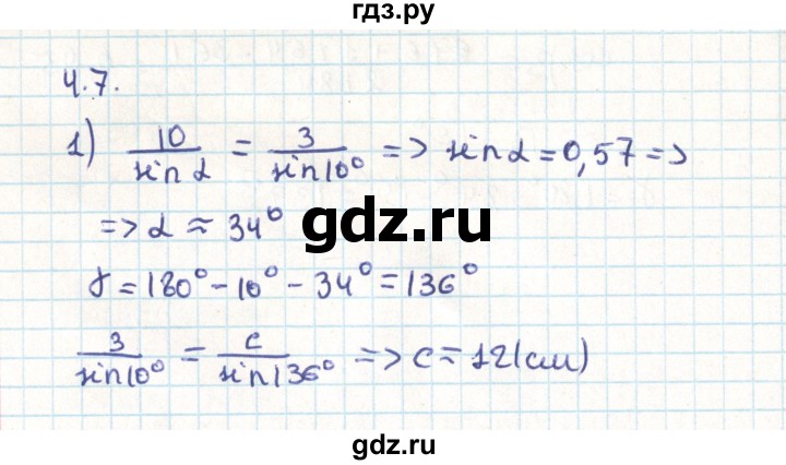 ГДЗ по геометрии 9 класс Мерзляк  Углубленный уровень параграф 4 - 4.7, Решебник