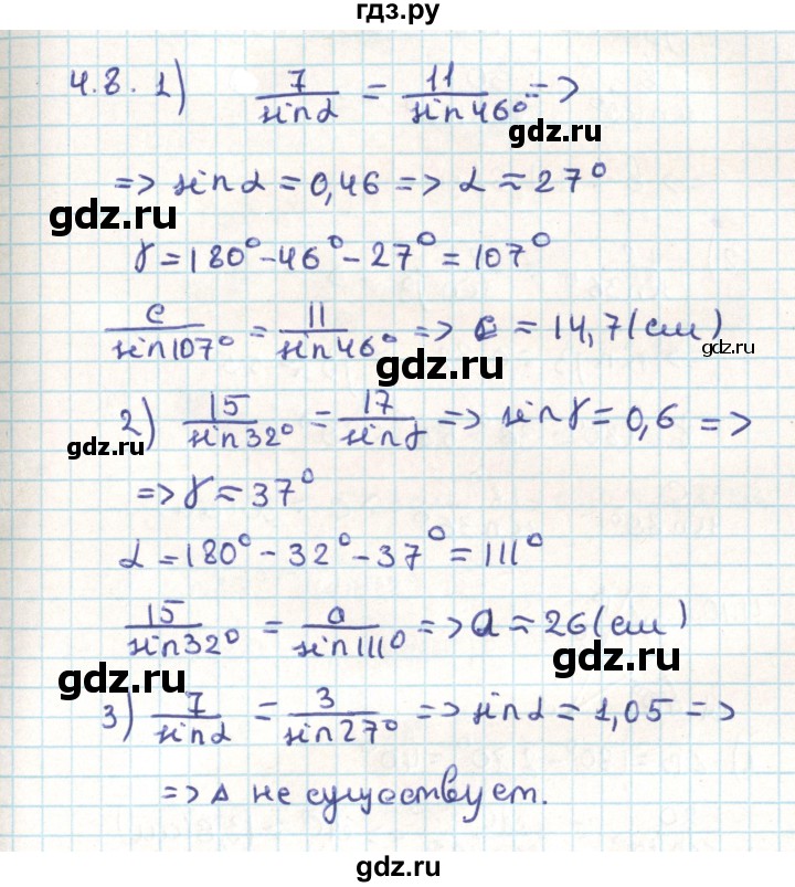 ГДЗ по геометрии 9 класс Мерзляк  Углубленный уровень параграф 4 - 4.8, Решебник