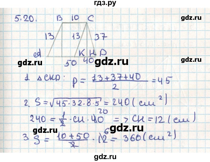 ГДЗ по геометрии 9 класс Мерзляк  Углубленный уровень параграф 5 - 5.20, Решебник