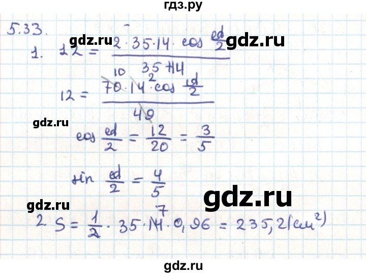 ГДЗ по геометрии 9 класс Мерзляк  Углубленный уровень параграф 5 - 5.33, Решебник