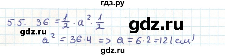 ГДЗ по геометрии 9 класс Мерзляк  Углубленный уровень параграф 5 - 5.5, Решебник