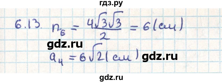 ГДЗ по геометрии 9 класс Мерзляк  Углубленный уровень параграф 6 - 6.13, Решебник