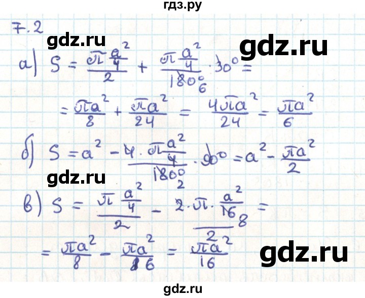 ГДЗ по геометрии 9 класс Мерзляк  Углубленный уровень параграф 7 - 7.2, Решебник
