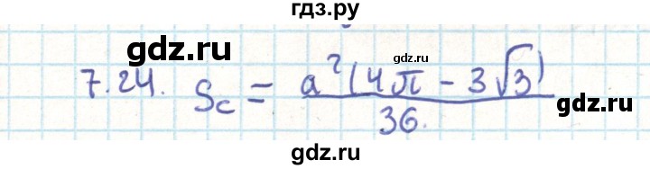 ГДЗ по геометрии 9 класс Мерзляк  Углубленный уровень параграф 7 - 7.24, Решебник