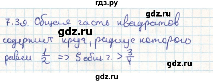 ГДЗ по геометрии 9 класс Мерзляк  Углубленный уровень параграф 7 - 7.39, Решебник