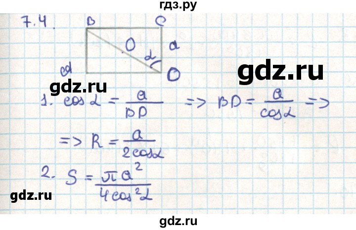 ГДЗ по геометрии 9 класс Мерзляк  Углубленный уровень параграф 7 - 7.4, Решебник