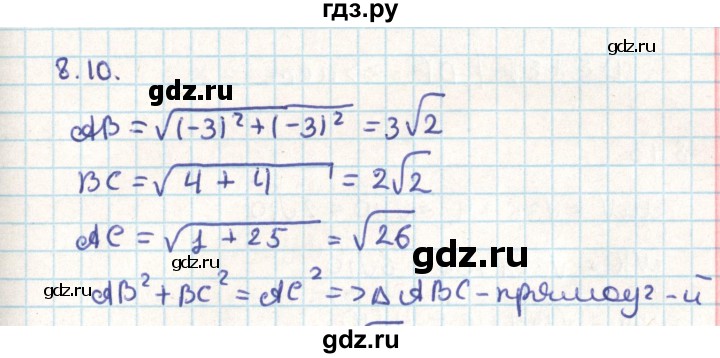 ГДЗ по геометрии 9 класс Мерзляк  Углубленный уровень параграф 8 - 8.10, Решебник