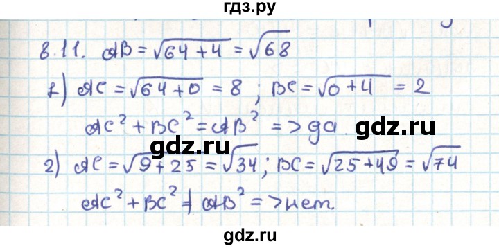 ГДЗ по геометрии 9 класс Мерзляк  Углубленный уровень параграф 8 - 8.11, Решебник