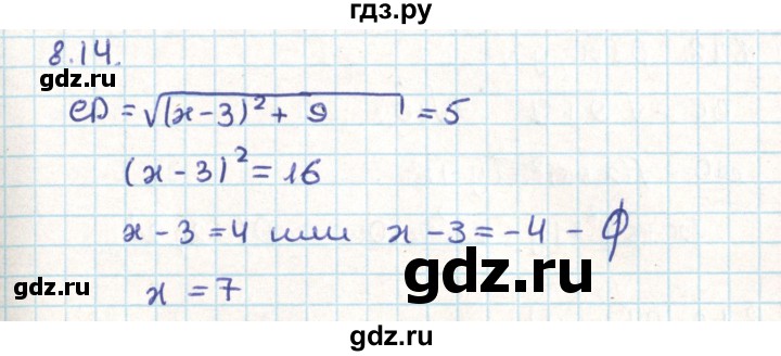ГДЗ по геометрии 9 класс Мерзляк  Углубленный уровень параграф 8 - 8.14, Решебник