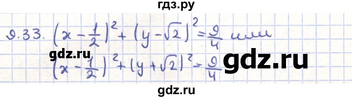 ГДЗ по геометрии 9 класс Мерзляк  Углубленный уровень параграф 9 - 9.33, Решебник