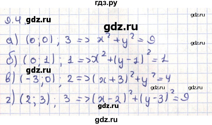 ГДЗ по геометрии 9 класс Мерзляк  Углубленный уровень параграф 9 - 9.4, Решебник