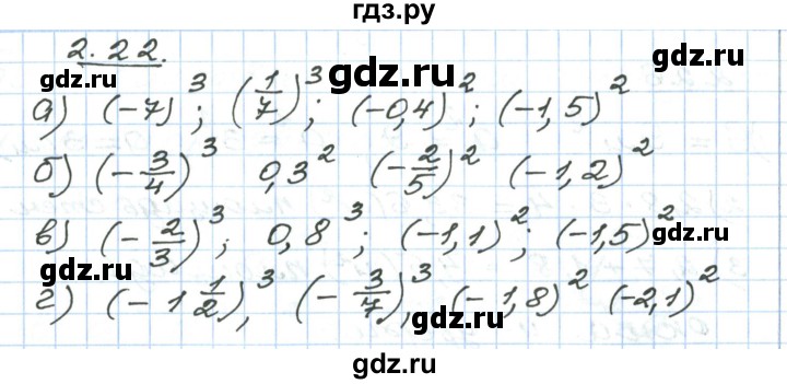 ГДЗ по алгебре 7 класс Мордкович   параграф 2 - 2.22, Решебник