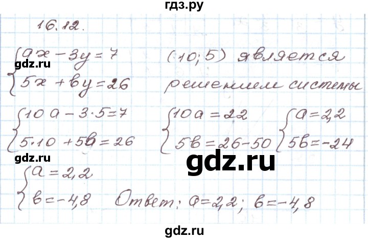 ГДЗ по алгебре 7 класс Мордкович   параграф 16 - 16.12, Решебник